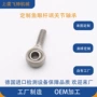 运动球面杆端工业轴承
