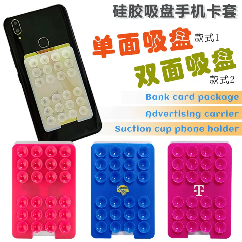 厂家跨境新品美妆自拍单面吸盘硅胶手机卡套双面吸盘硅胶手机卡套
