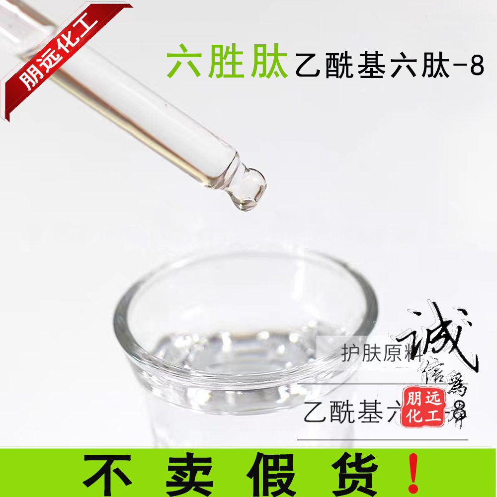 六胜肽原液100ML抗衰护肤品活性肽乙酰基六肽-8类肉毒胜肽淡纹