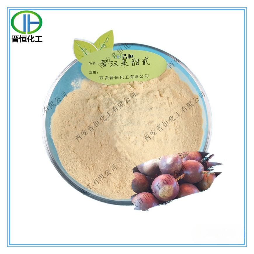 罗汉果甜苷/总甙 10% 1KG起订 水溶罗汉果提取物 现货