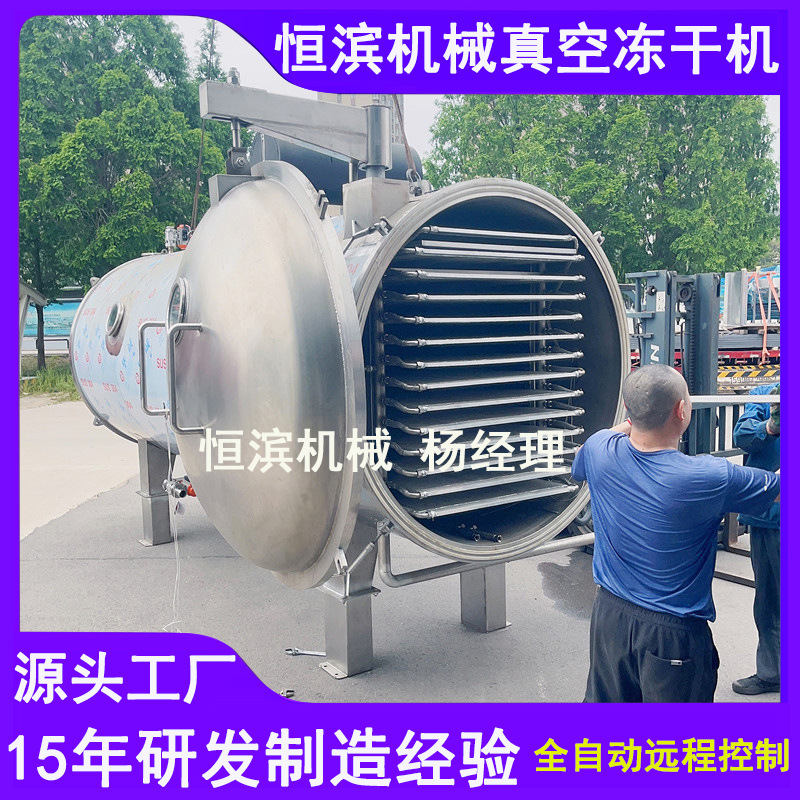 榴莲菠萝蜜真空冷冻干燥机中药块茎药材真空冻干机火龙果冻干机