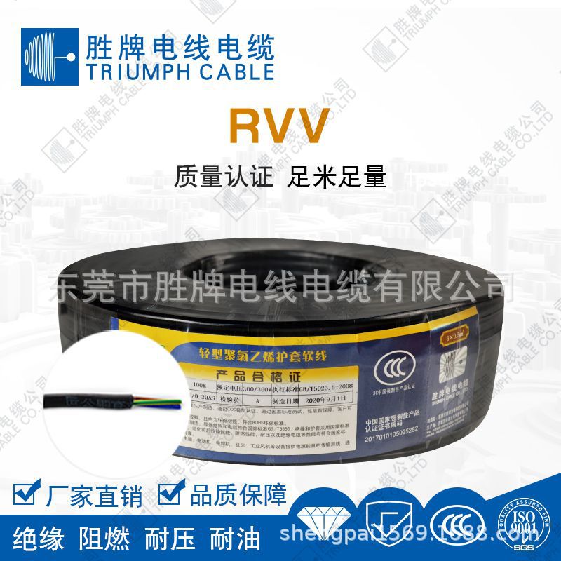 胜牌RVV0.5平方多芯护套线设备机器用线工程用线2/3/4/5多芯现货