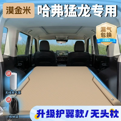 Mat Rear Inflatable Sleeping — Vehicle-mounted inflatable bed - exclusively-for-haval-raptor-2025-model-mojinmi-upgraded-wing-model-no-headrest-free-wireless-electric-air-pump-storage-bag-sf-express-free-shipping