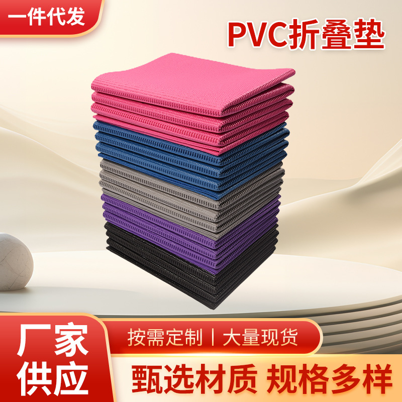 PVC折叠垫加宽加厚防滑垫跳绳运动儿童收纳瑜伽垫学生午睡午休垫