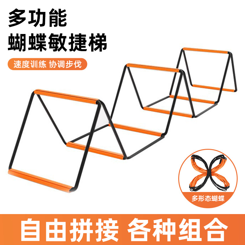 多功能运动敏感梯蝴蝶敏捷梯儿童体适能固定式软梯足球训练绳梯