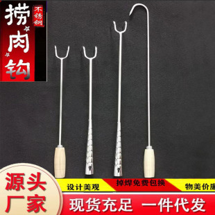 Stainless Steel Non-magnetic Meat Fishing Hook Meat Roast Hook Single Hook Long Grab Hook Household Meat Grab Hook Special Hook for Picking Bacteria