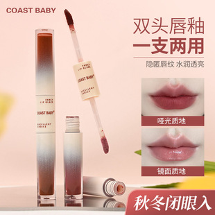 COAST BABY Light Face Carol Double Lip Glaze Matte Fog Surface Moisturizing and Moisturizing Cup No Fade Lipstick