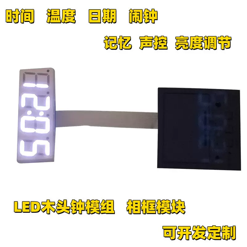 批发画框时钟模块电子万年历模组 LED钟模块闹钟模块电子钟模块