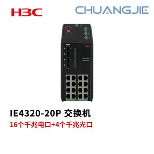 H3C Ie4320-20P Rail-Type Ethernet Switch (16 Gigabit Ethernet Ports + 4 Gigabit Optical Ports)