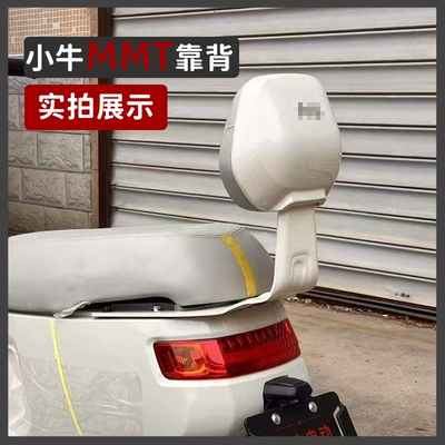 MMT rear seat backrest cushion: Electric car rear backrest
