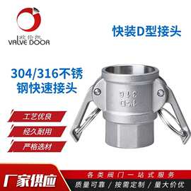 304/316不锈钢快速接头 石油配件外牙阴端B型 快装B型接头