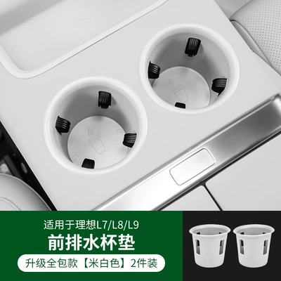 Car cup holder/beverage holder holder l8L7 wireless charging silicone - ideal-l9l8l7-all-inclusive-front-beige-cup-pad