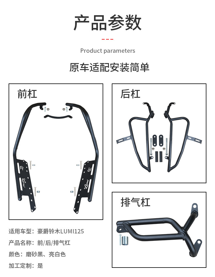 Suitable for Haojue Suzuki Lumi125 Protective Bars, Front and Rear Exhaust Pipe Bumpers, Anti-Fall White Protective Windscreen Modification