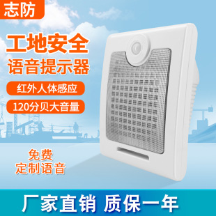 Site safety voice reminder human body infrared induction intersection safety reminder broadcast voice Horn