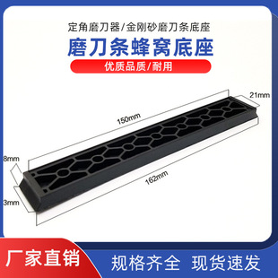 Fixed-angle sharpener Emery blade base Diamond Flake grinding stone strip plastic black honeycomb base