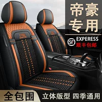Emgrand EC715EC718EC7EC8 американо-японский бренд GL Summer Keli Automobile Подушка для четырех сезонов универсальный чехол для сиденья