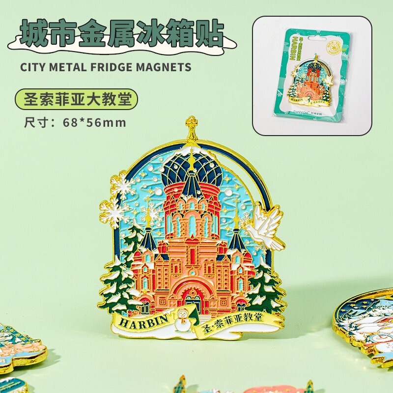 哈尔滨冰箱贴文创纪念品雪花冰雪大世界金属旋转旅游伴手礼小礼物|undefined