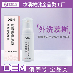 Gynecological private part lotion women's private part care solution antibacterial external use private bubble mousse liquid dressing manufacturer