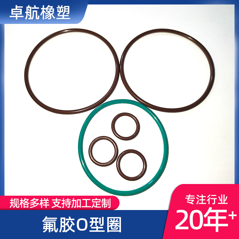 氟胶制品O型圈密封圈线径2.65- 5.3氟胶耐高温酸碱腐蚀FKM橡胶圈
