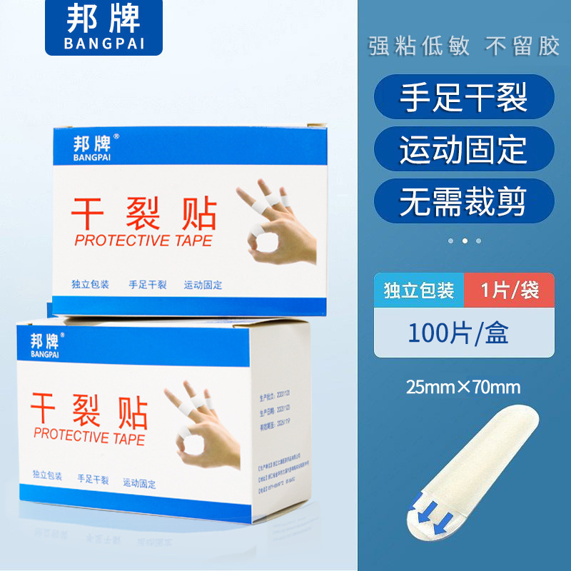 Hand and Foot Dry Cracked Skin Adhesive, Intimate Skin Cracks, Heel Split, Breathable Skin, Heel Independent Packaging, Hand and Foot Dry Cracked