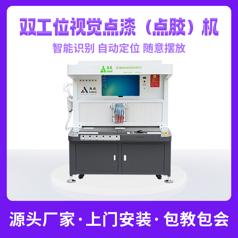 全景视觉智能全自动点胶机厂家批发徽章冰箱贴骰子拉链头