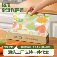 食品级铝箔滑链保鲜袋保鲜分类密封不串味避光锁鲜屯菜屯肉装水果