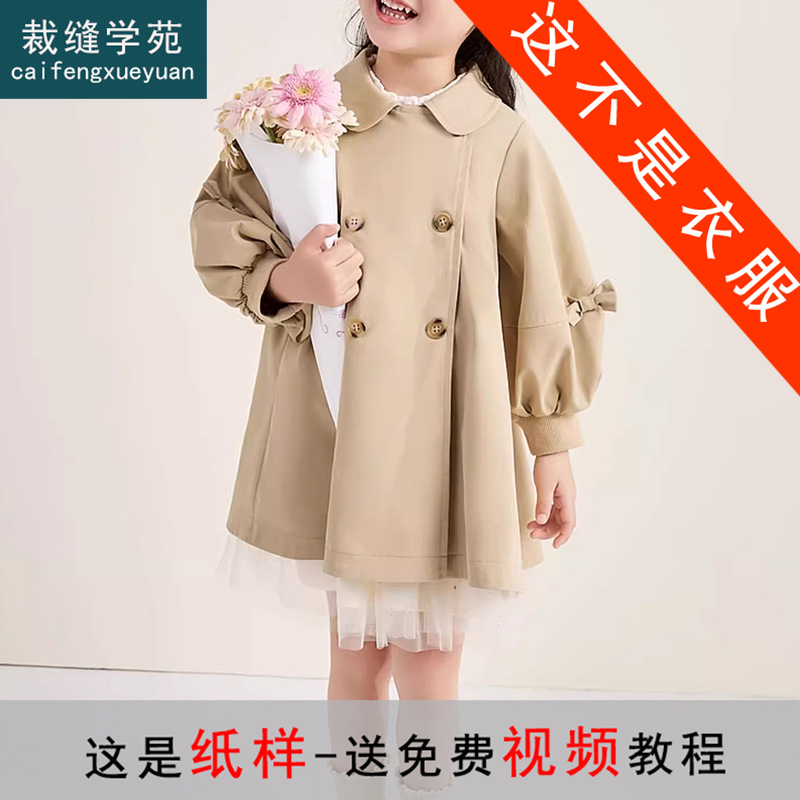 Trench coat