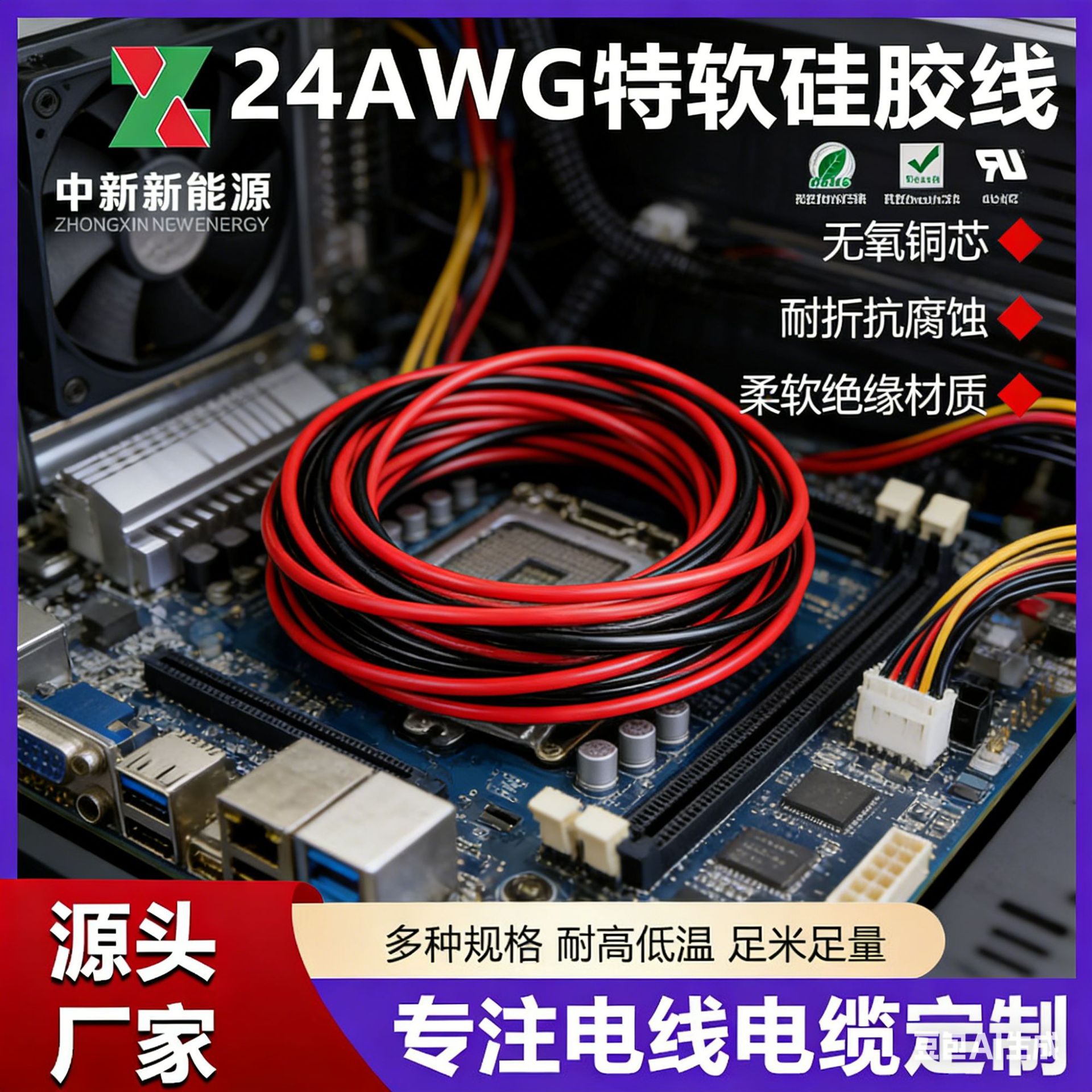 电脑机箱内部高温区配线 24AWG0.2mm²纯裸铜耐高温特软硅胶线