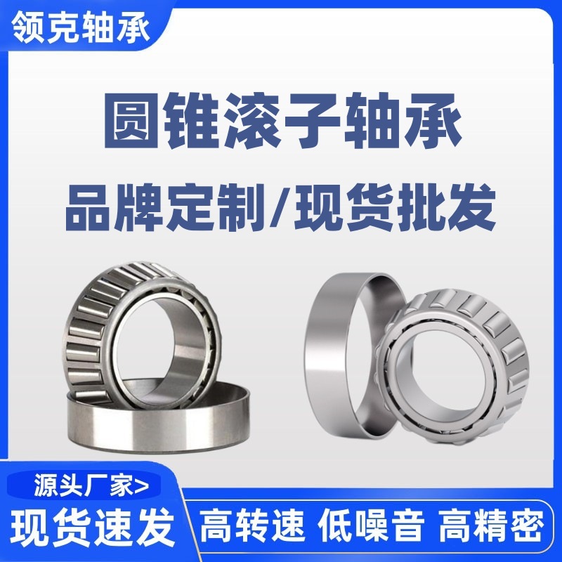 汽车圆锥滚子轴承32204 32205 32206 32207 8 9 10 11 12 13 14