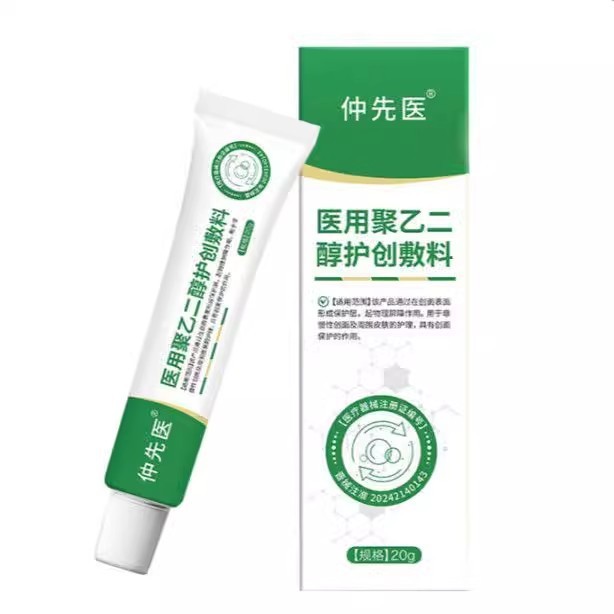 仲先医ポリエチレングリコール保護ドレッシング源メーカーは全面的に大量の価格をサポートしています。|undefined