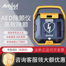 安保i9AED急救便携式除颤仪车载家用自动体外心脏除颤仪应用救急