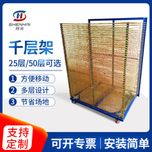 现货25层50层镀锌千层架丝印周转架干燥架网印刷晾晒架厂家秒发