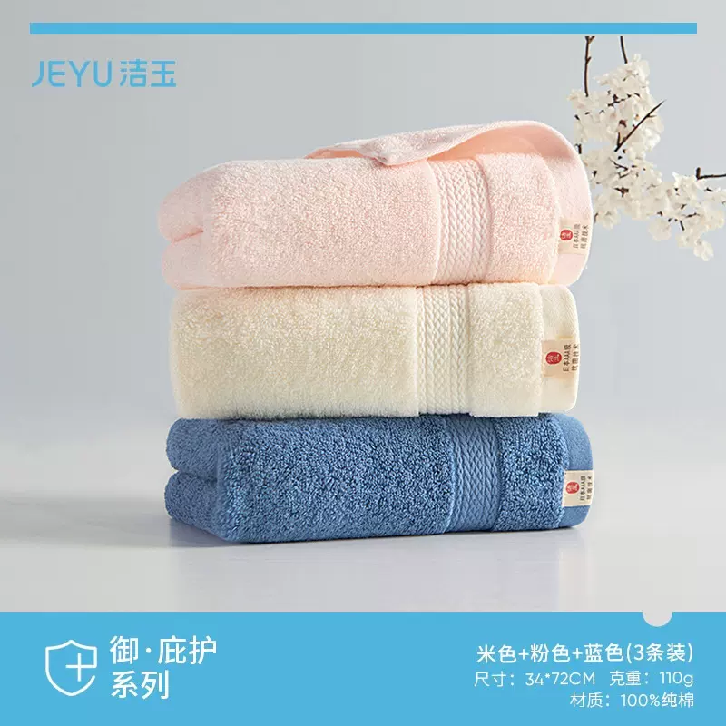 洁玉纯棉A类抗菌毛巾加厚加大全棉纯棉柔软吸水家用男女面巾3条装