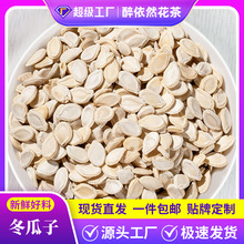 厂家批发冬瓜子500g新货双边冬瓜籽种无熏硫正品散装生冬瓜子定制