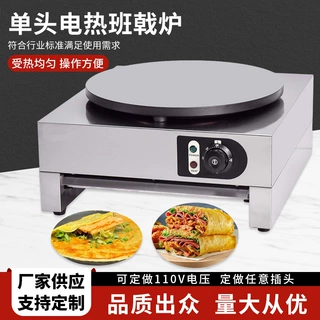 单头电热班戟炉 商用杂粮煎饼果子炉可丽饼机台式电热班戟炉批发