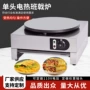 单头电热商用台式班戟炉
