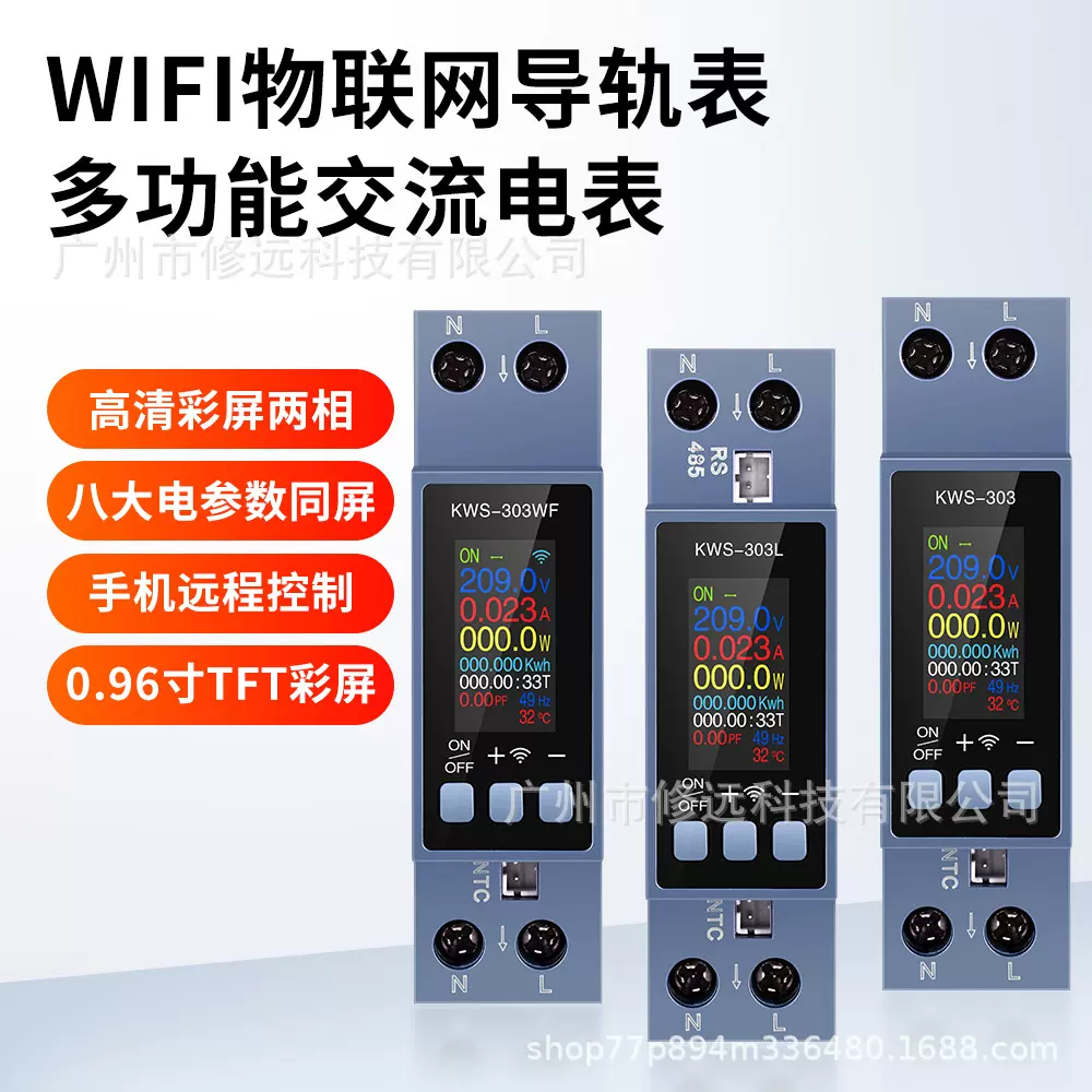 WIFI物联网导轨表多功能交流电表高清彩屏两相八功能合一手机控制