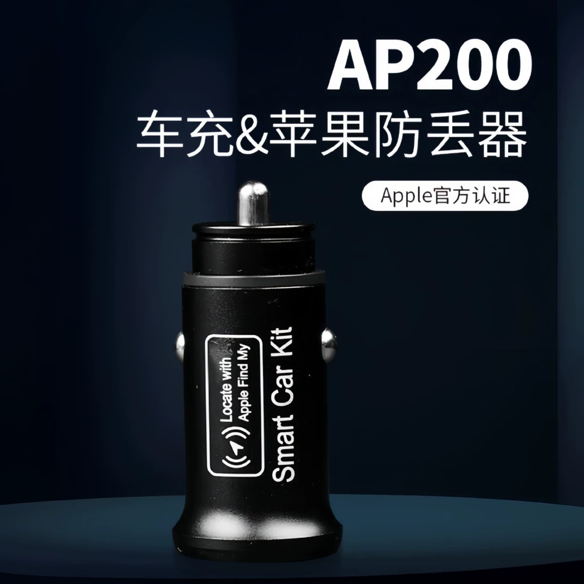 2025 новый смарт-автомобиль анти-потерон "MFI" сертифицирован