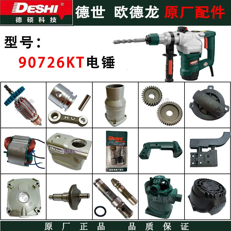 Deshui Odelon 90726KT электрический молоток, оригинальные аксессуары, ударная дрель, ротор, переключатель статора, угольная щетка, электрический молоток Deshui
