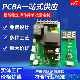 PCBA方案板;控制模块;温湿度控制器