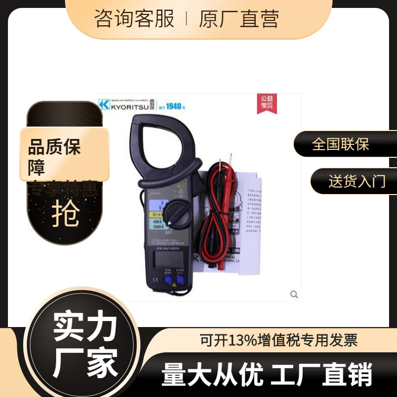 集采日本共立/克列茨/KYORITSU 2002PA 数字式钳表 钳形交直流。