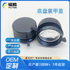 Futen Chemical カバー カスタマイズされた 42mm シャーシ装甲カバー、耳付きプラスチックカバー、アルミ箔漏れ防止カバー付き