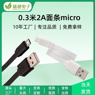 0.3��USB�^2A�~��5p������4оmicro��는���30CM��׿�֙C�����