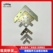 家居相框五金配件 五孔小角码 家具紧固件L型直角码厂家现货批发