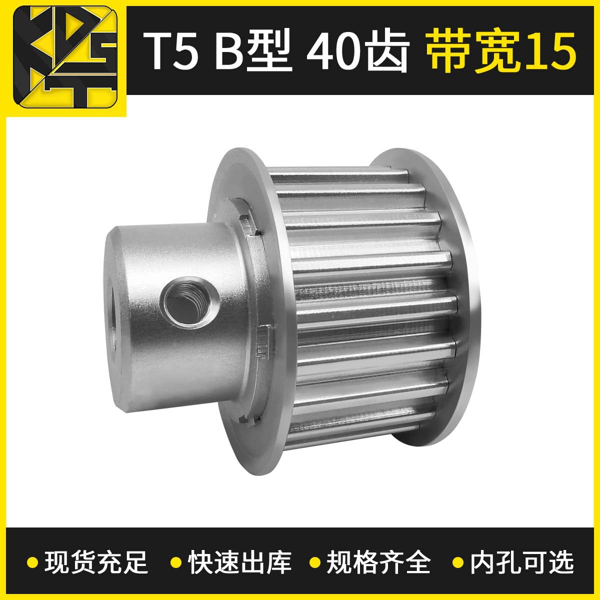 珠三角同步带轮 T5 BF型 40齿 带宽15  缝纫机同步轮