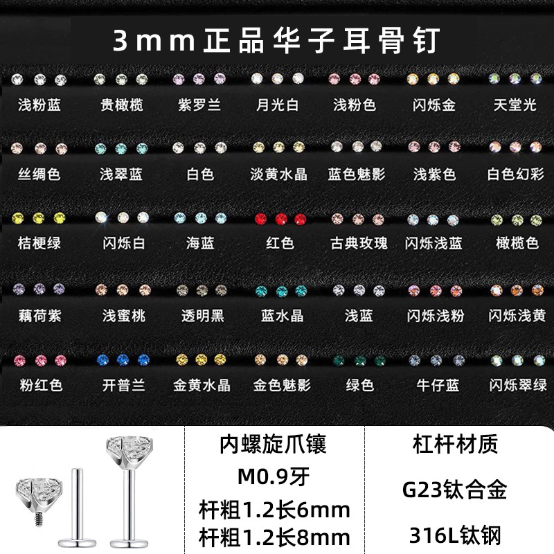 Titanium Alloy 3mm Genuine Huazi Ear Bone Stud Titanium Steel Internal Spiral Claw Inlaid Ear Stud Fashionable Trendy Sparkling Ear Conch Stud Titanium Alloy 3mm Genuine Huazi Ear Bone Stud Titanium Steel Internal Spiral Claw Inlaid Ear Stud Fashionable Trendy Sparkling Ear Conch Stud