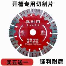 开槽机切割片156混凝土墙槽133割刀片168金刚石锯片190角磨开槽片