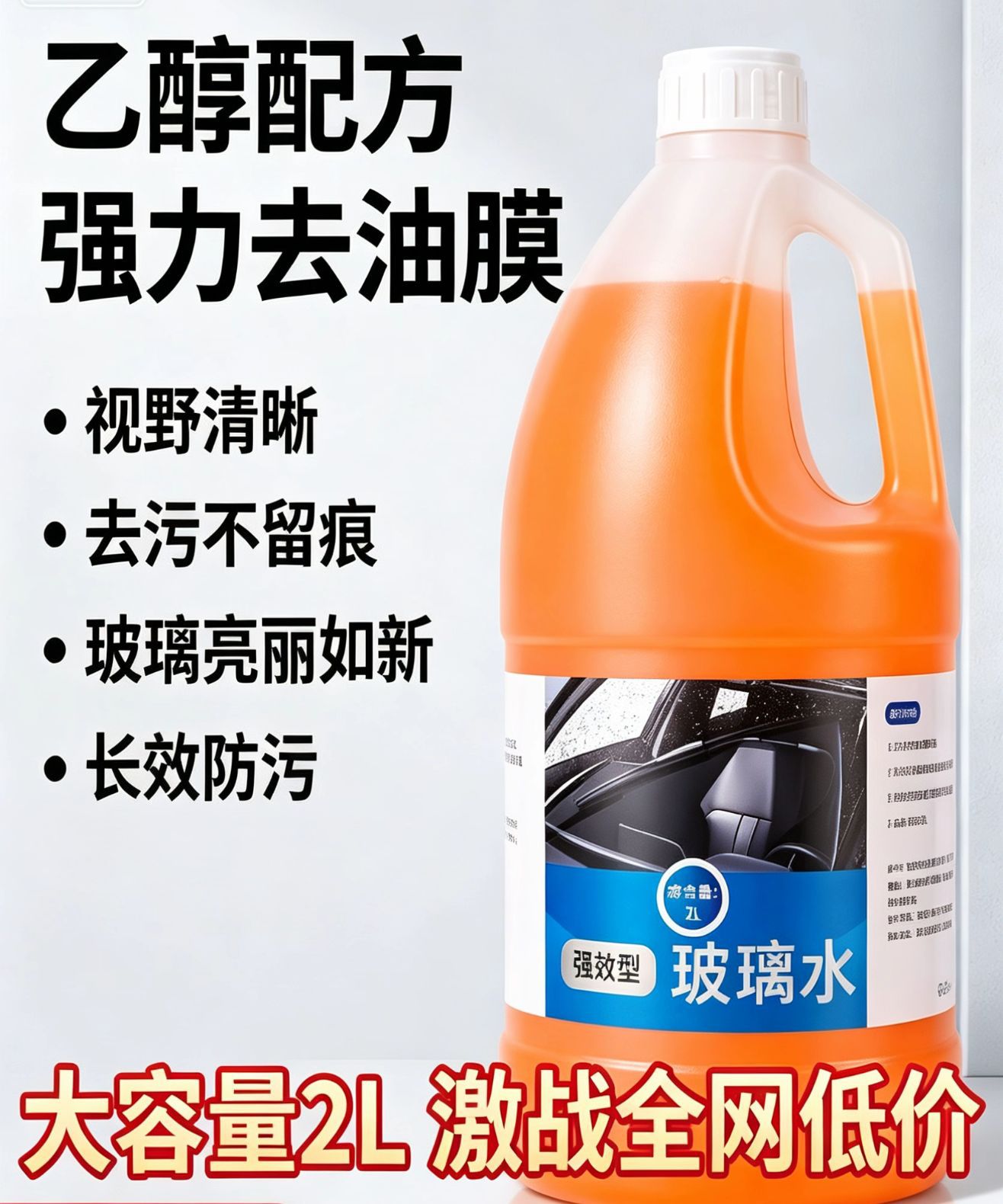 Car windshield washer fluid for removing oil film, suitable for all seasons, summer wiper fluid, powerful stain remover, concentrated car use, wholesale