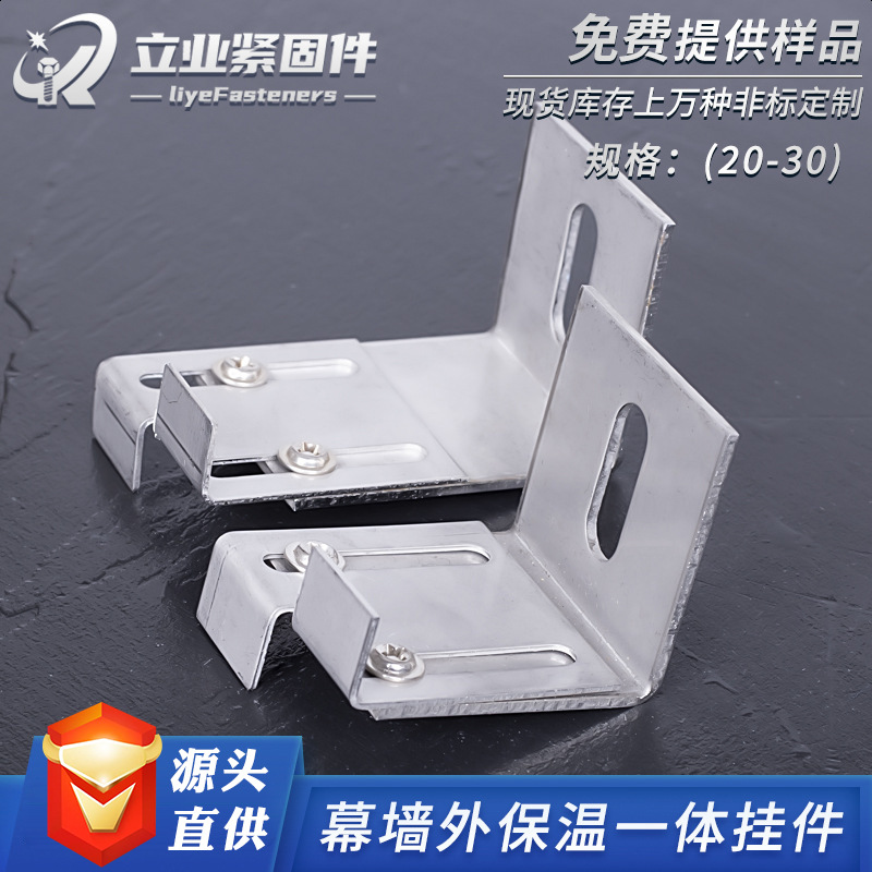 外墙保温装饰一体板挂件 一体板双孔蝴蝶件 幕墙双钩挂件 扣件