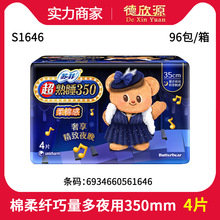 批发苏菲卫生巾黄油小熊系列超熟睡丝薄柔棉感夜用350mm 4片S1646